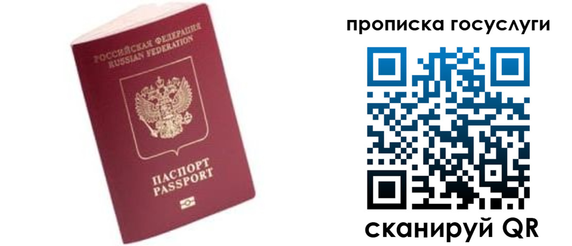прописка в Бахчисарае