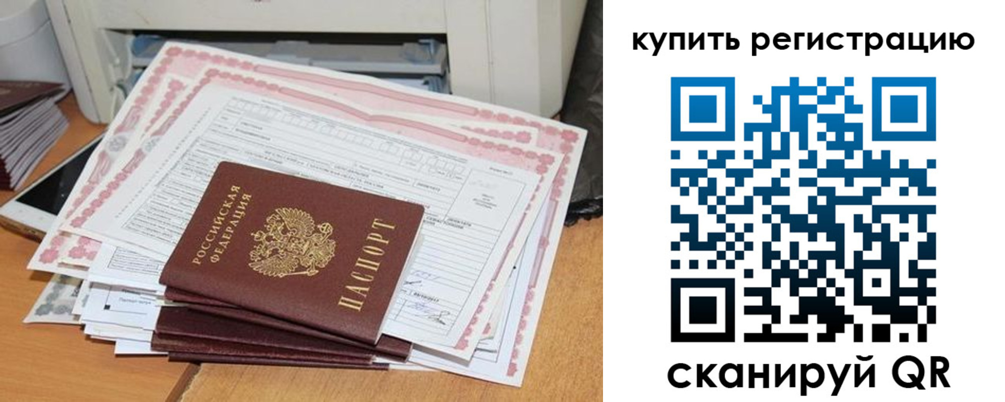 временная регистрация для всех в Бахчисарае
