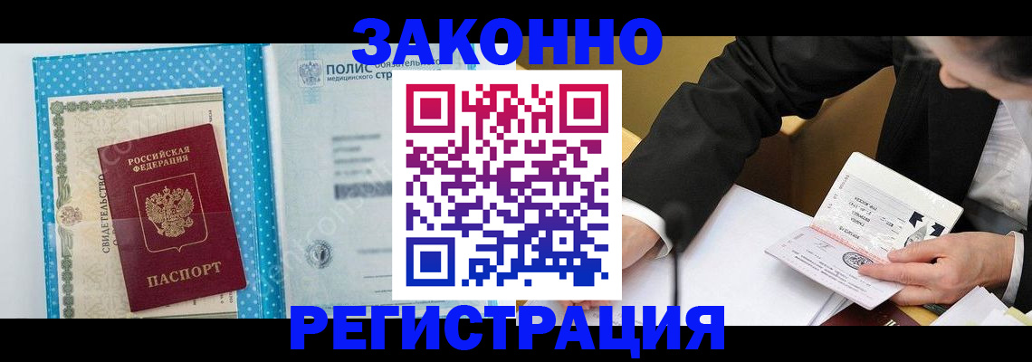 прописка регистрация в Бахчисарае