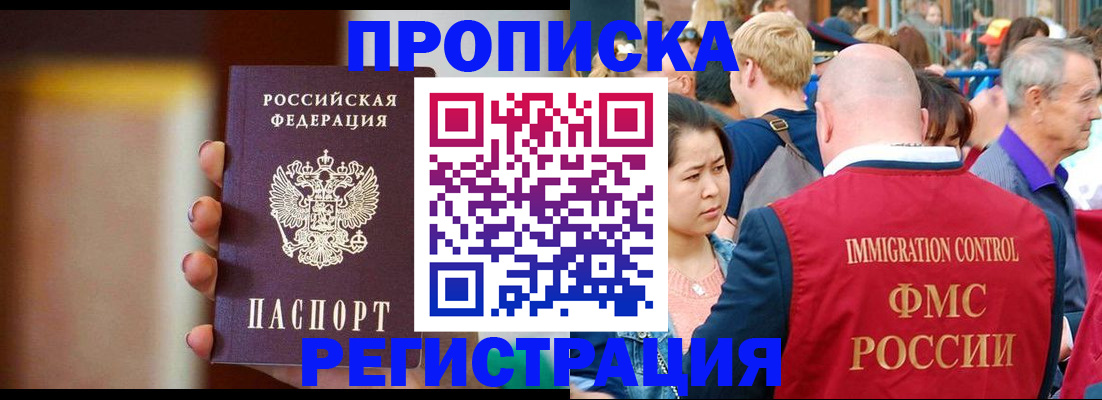 прописка законно в Бахчисарае